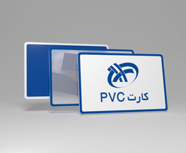 چاپ کارت پی وی سی