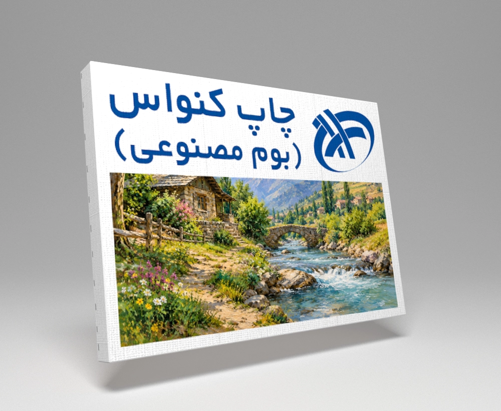 چاپ کنواس (بوم مصنوعی) پلات
