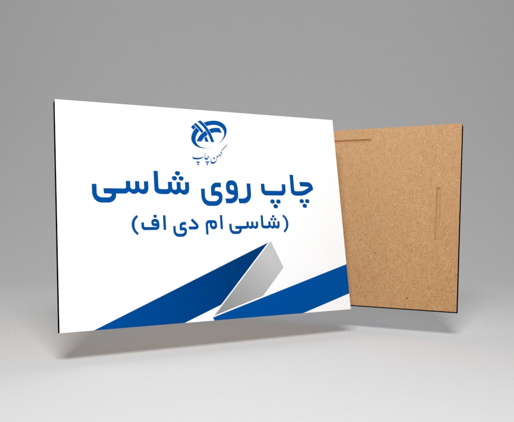 چاپ روی شاسی