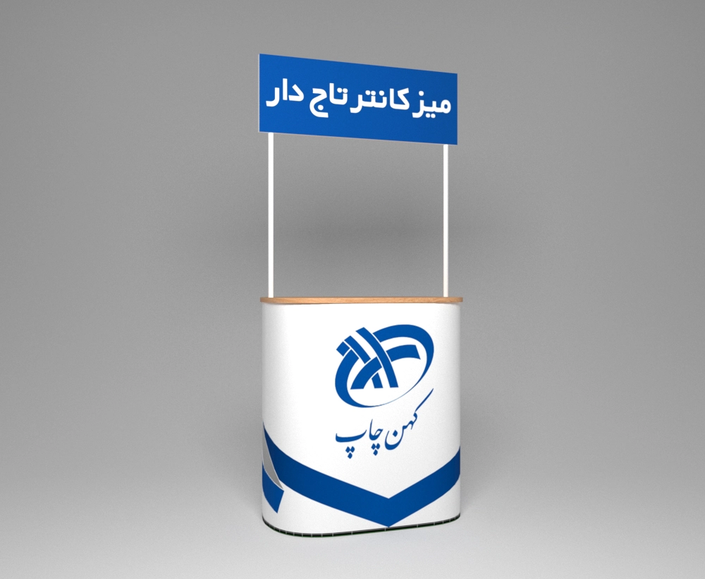 میزکانتر تاج دار پلات