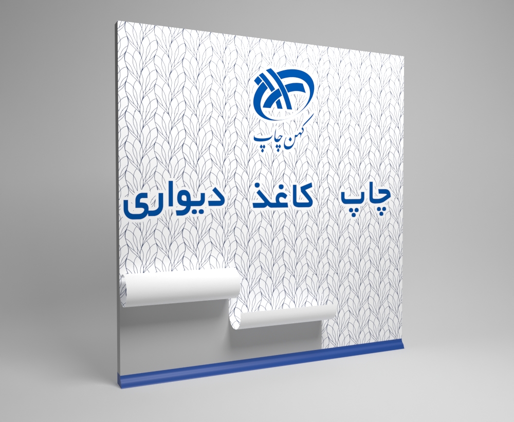 چاپ کاغذ دیواری