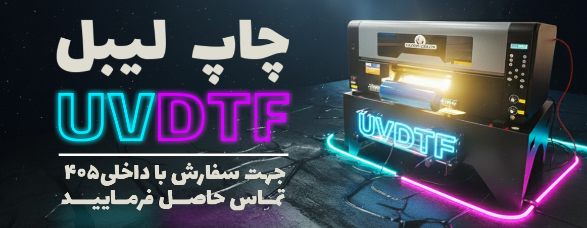 UV DTF