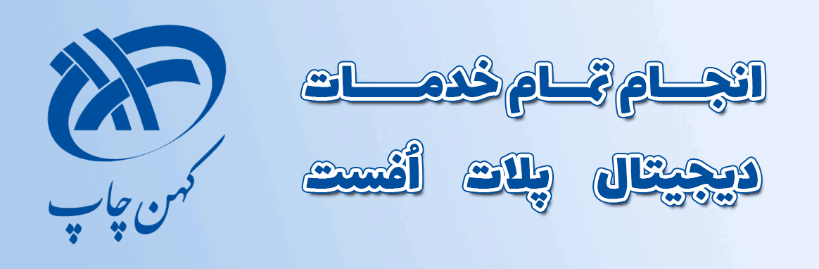 خدمات چاپ