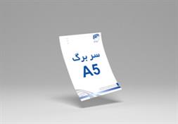 سربرگ A5 
