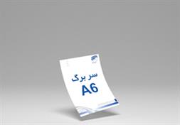 سربرگ A6 