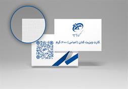کارت ویزیت کتان(امباس) 300 گرم