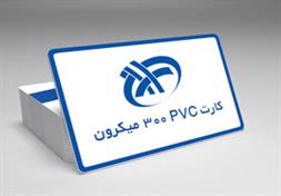 پی وی سی 300 میکرون