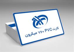 پی وی سی 760 میکرون