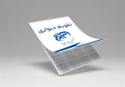  تقویم دیواری 