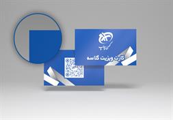 کارت ویزیت گلاسه دیجیتال