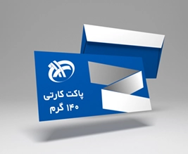 پاکت کارتی 140 گرم 