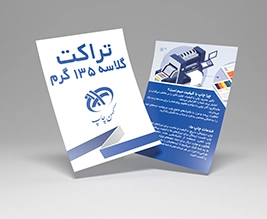 تراکت گلاسه 135 گرم 