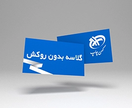 کارت ویزیت گلاسه بدون روکش