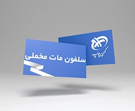 کارت ویزیت سلفون مات مخملی
