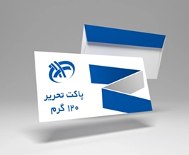 پاکت تحریر 120 گرم 