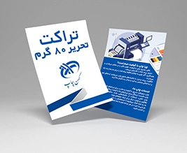 تراکت تحریر 80 گرم 